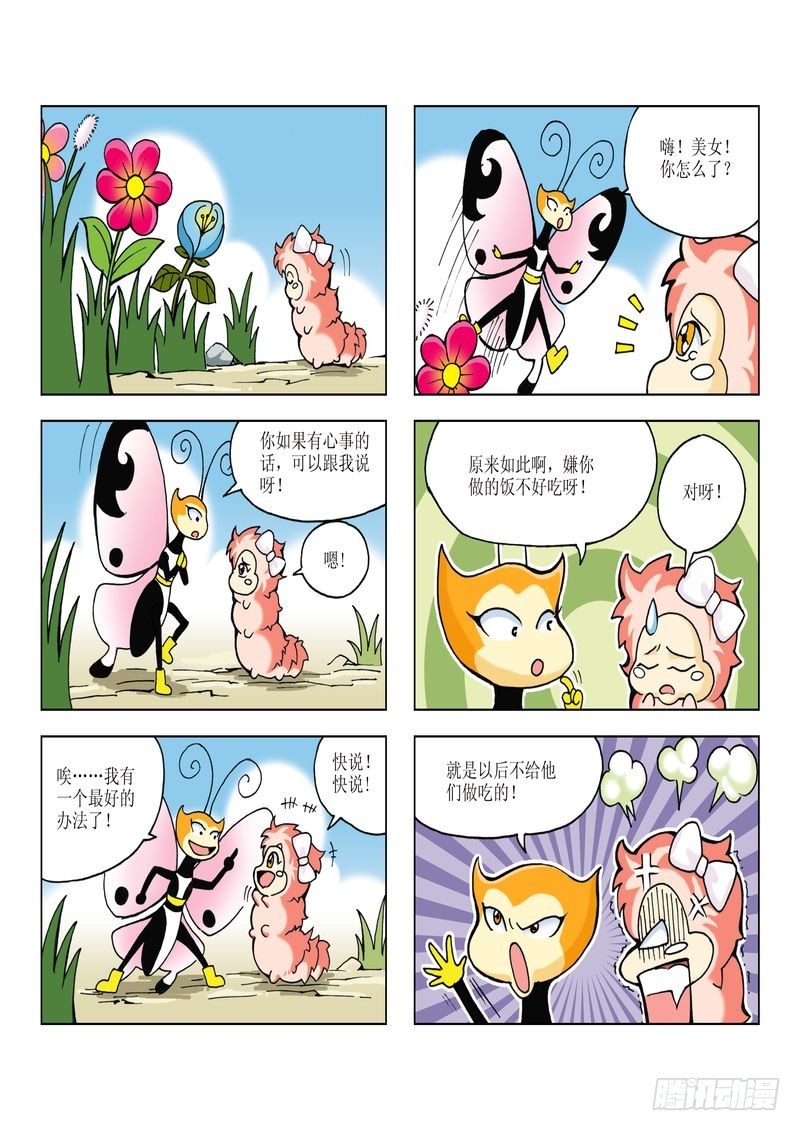 《蚕宝宝历险记》11 第10页