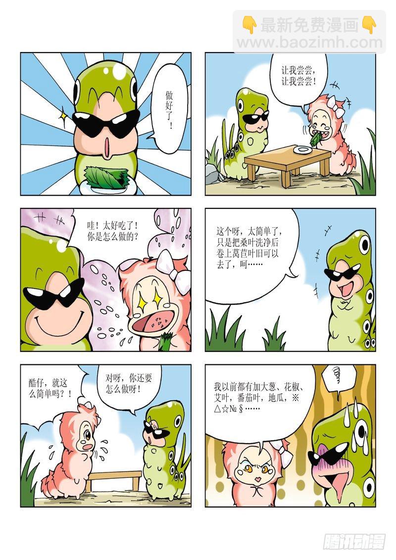 《蚕宝宝历险记》11 第11页