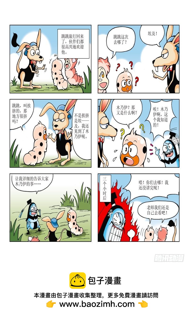 《蚕宝宝历险记》11 第12页