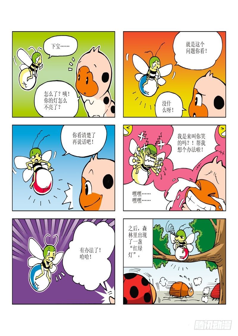 《蚕宝宝历险记》11 第1页