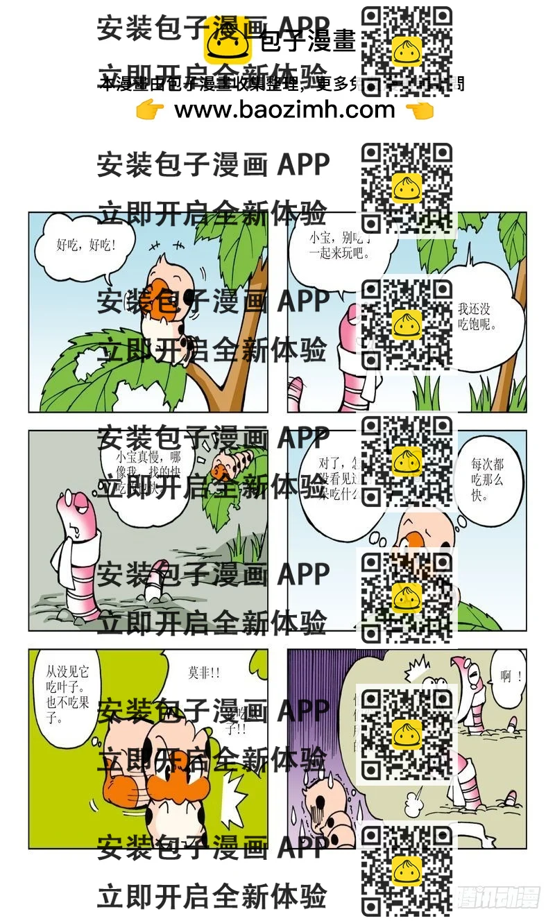 《蚕宝宝历险记》11 第2页