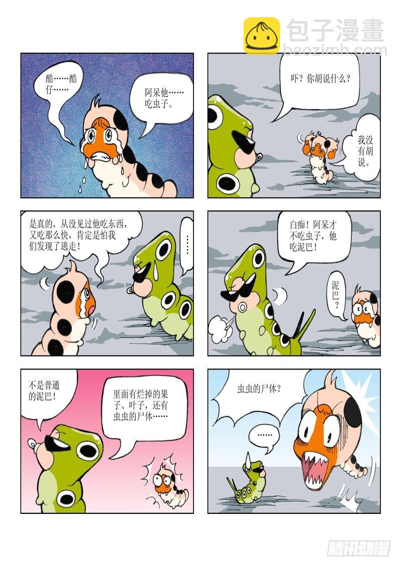 《蚕宝宝历险记》11 第3页