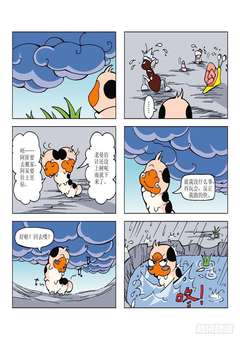 《蚕宝宝历险记》11 第4页