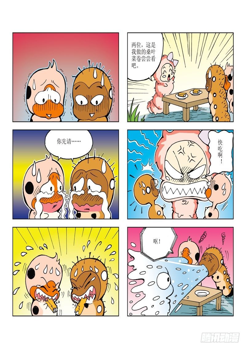 《蚕宝宝历险记》11 第5页