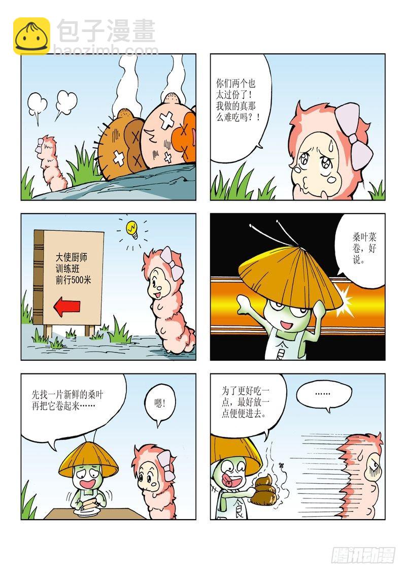 《蚕宝宝历险记》11 第6页