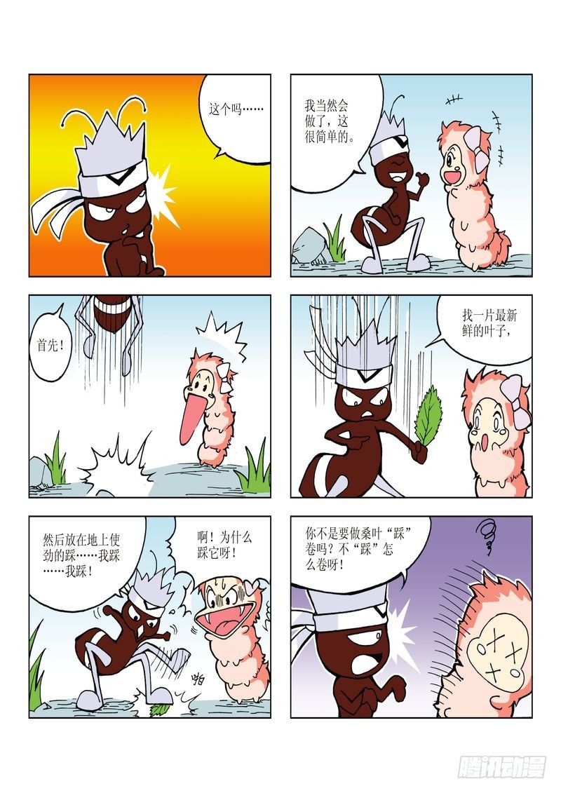 《蚕宝宝历险记》11 第7页