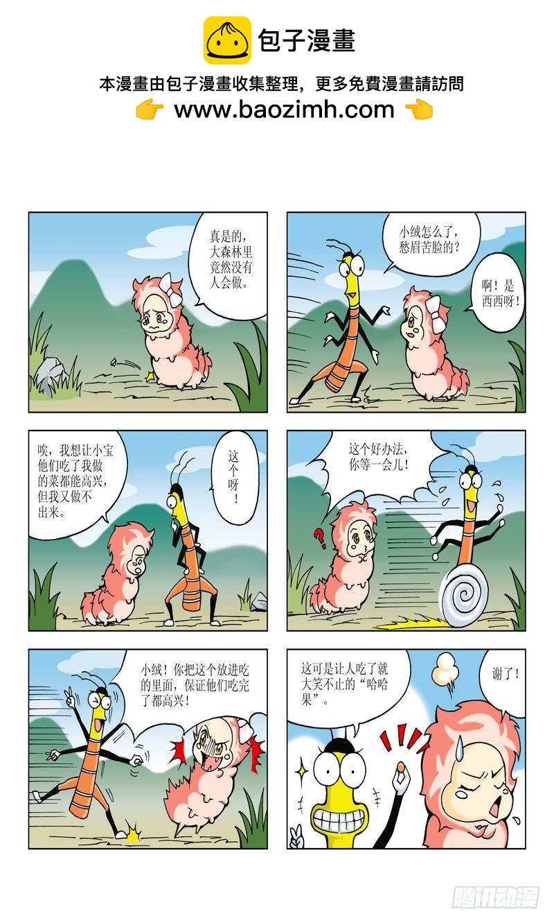 《蚕宝宝历险记》11 第9页
