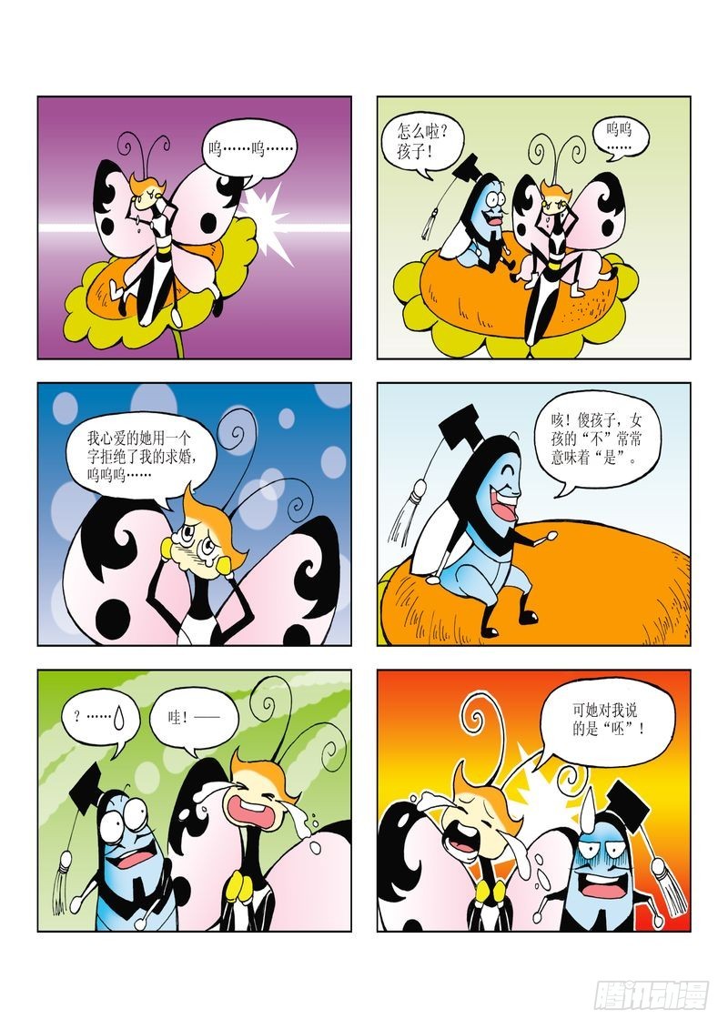 《蚕宝宝历险记》12 第10页