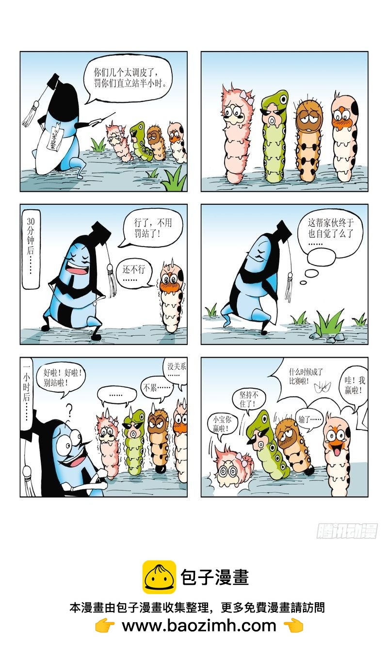 《蚕宝宝历险记》12 第11页