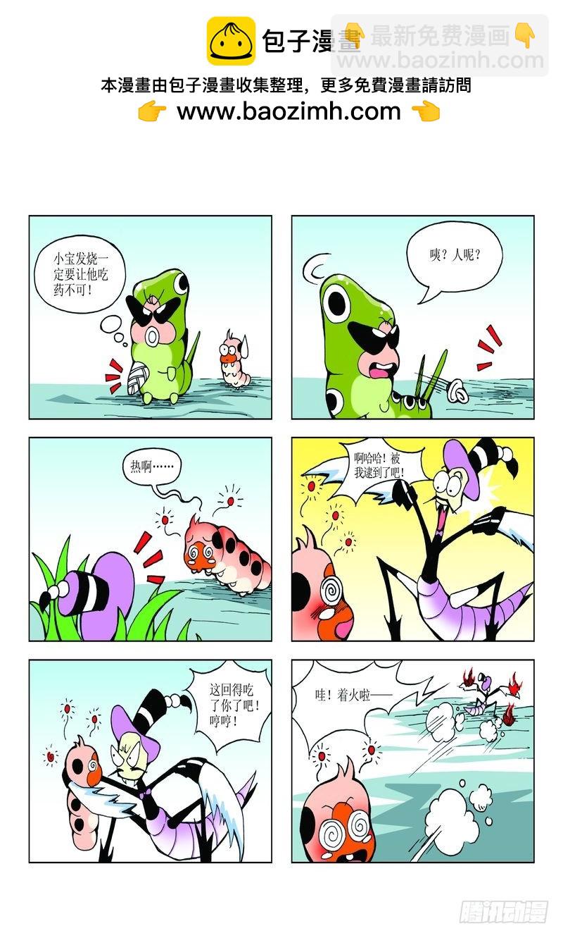《蚕宝宝历险记》12 第2页