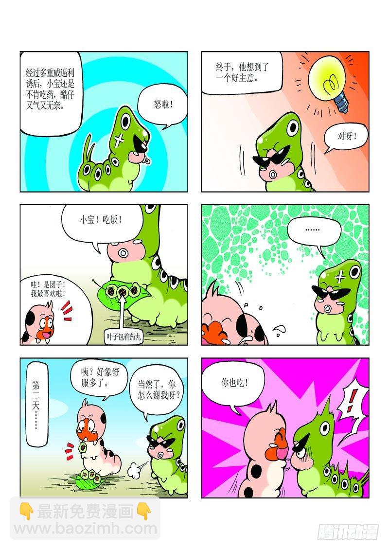《蚕宝宝历险记》12 第3页