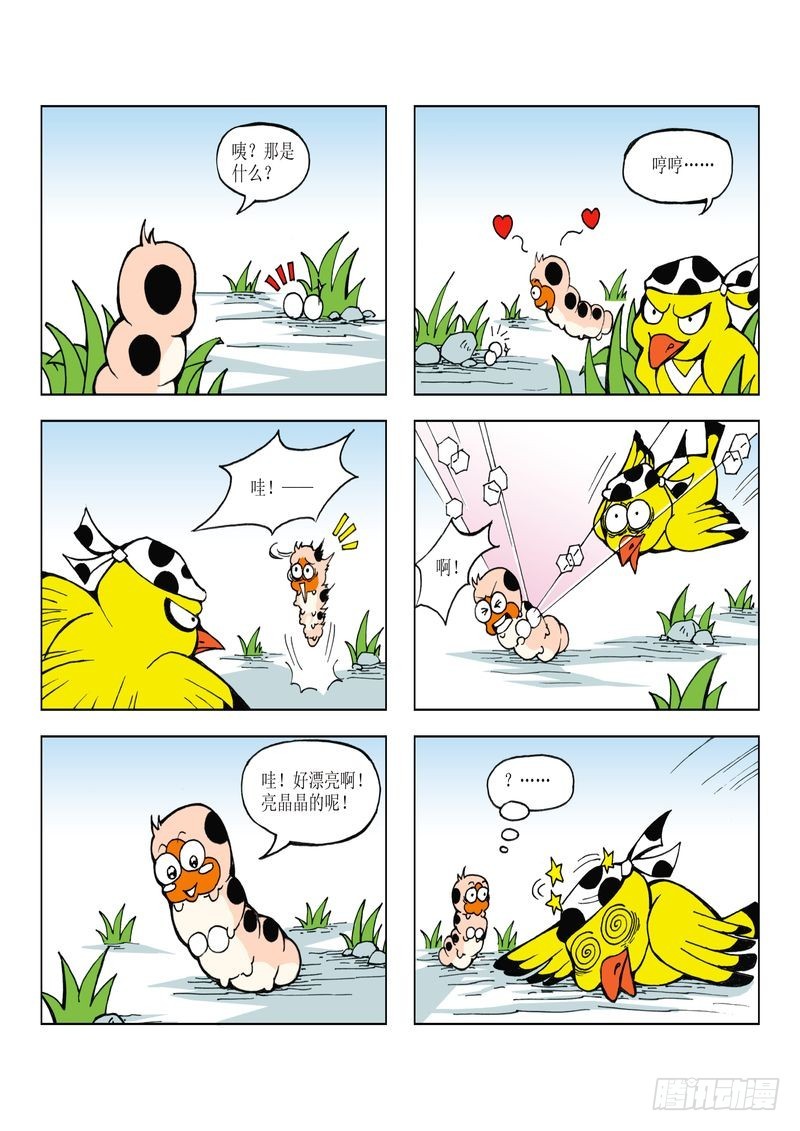 《蚕宝宝历险记》12 第6页