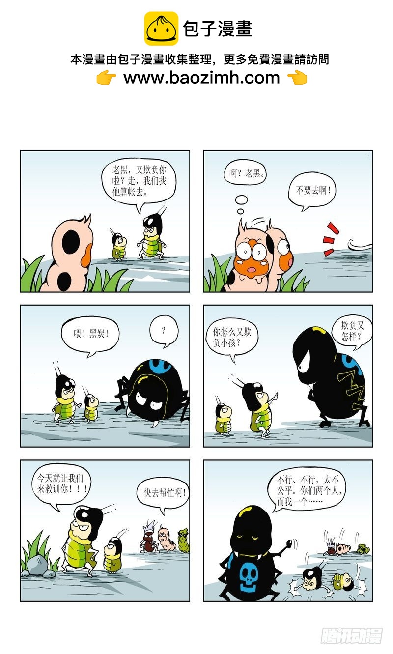 《蚕宝宝历险记》12 第9页