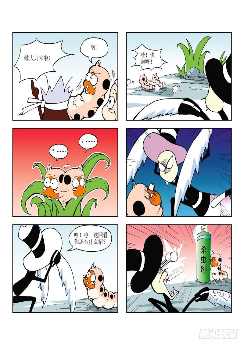 《蚕宝宝历险记》15 第1页