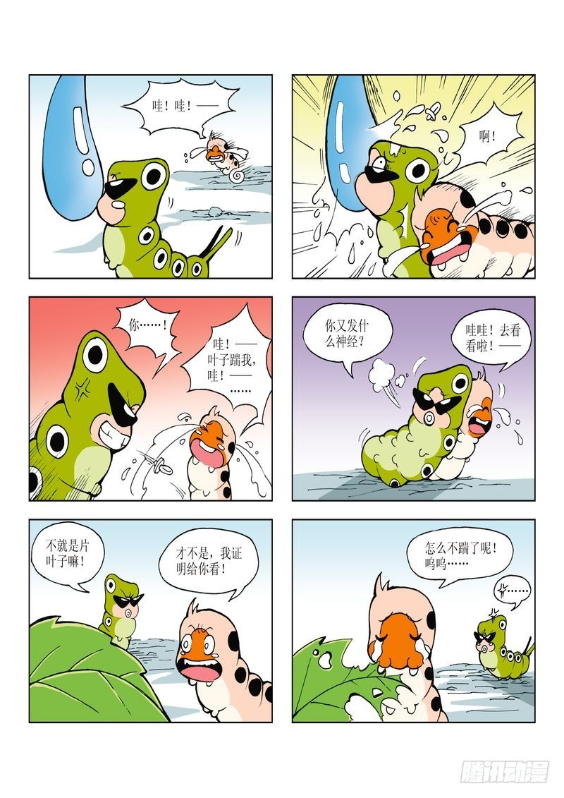 《蚕宝宝历险记》15 第3页