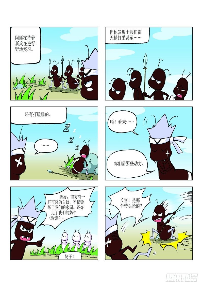 《蚕宝宝历险记》15 第5页