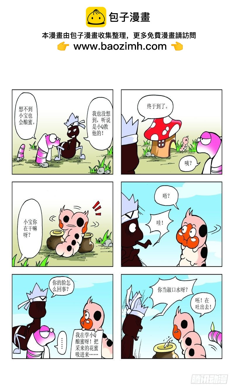 《蚕宝宝历险记》15 第6页