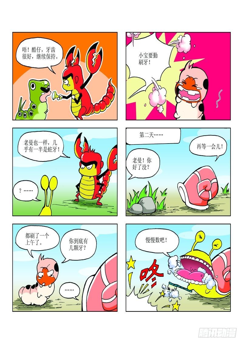 《蚕宝宝历险记》15 第7页