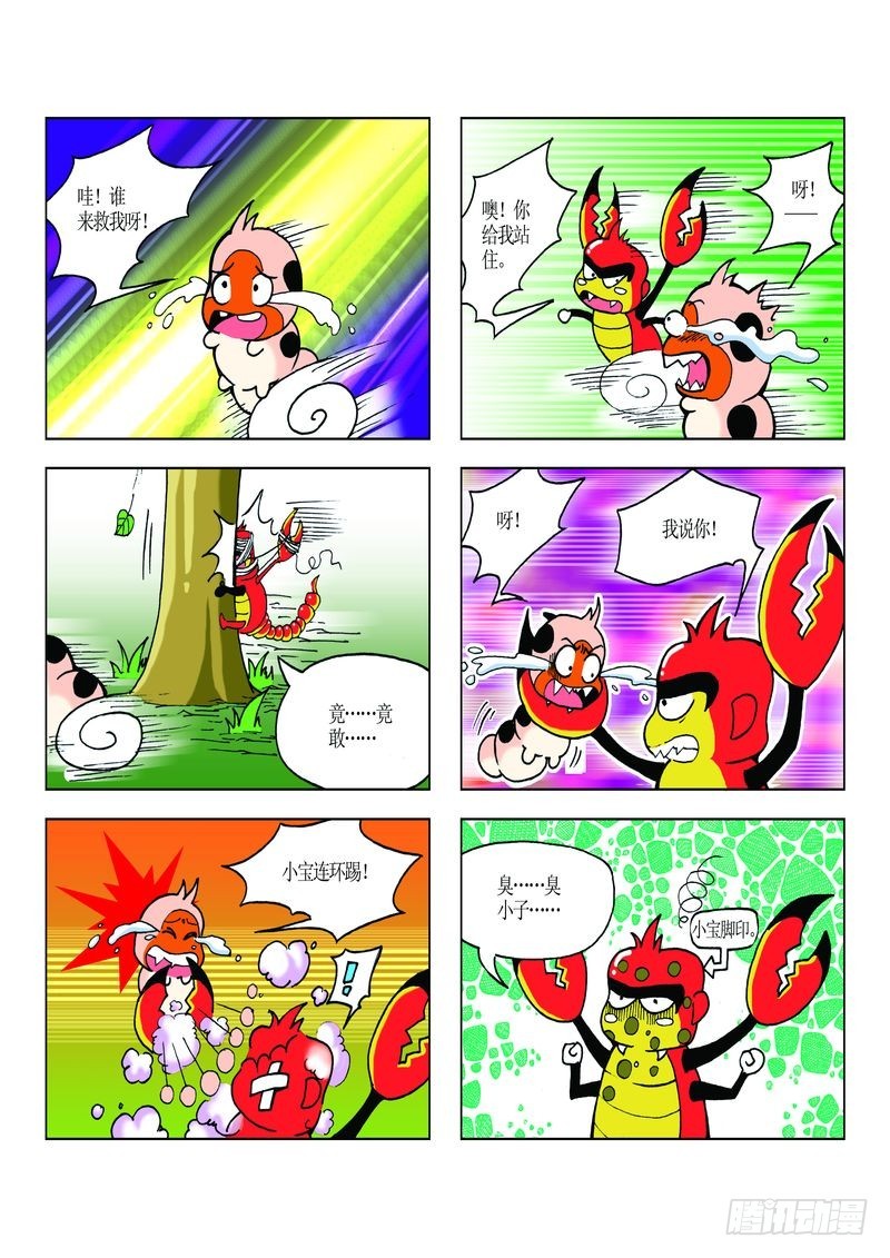 《蚕宝宝历险记》15 第9页