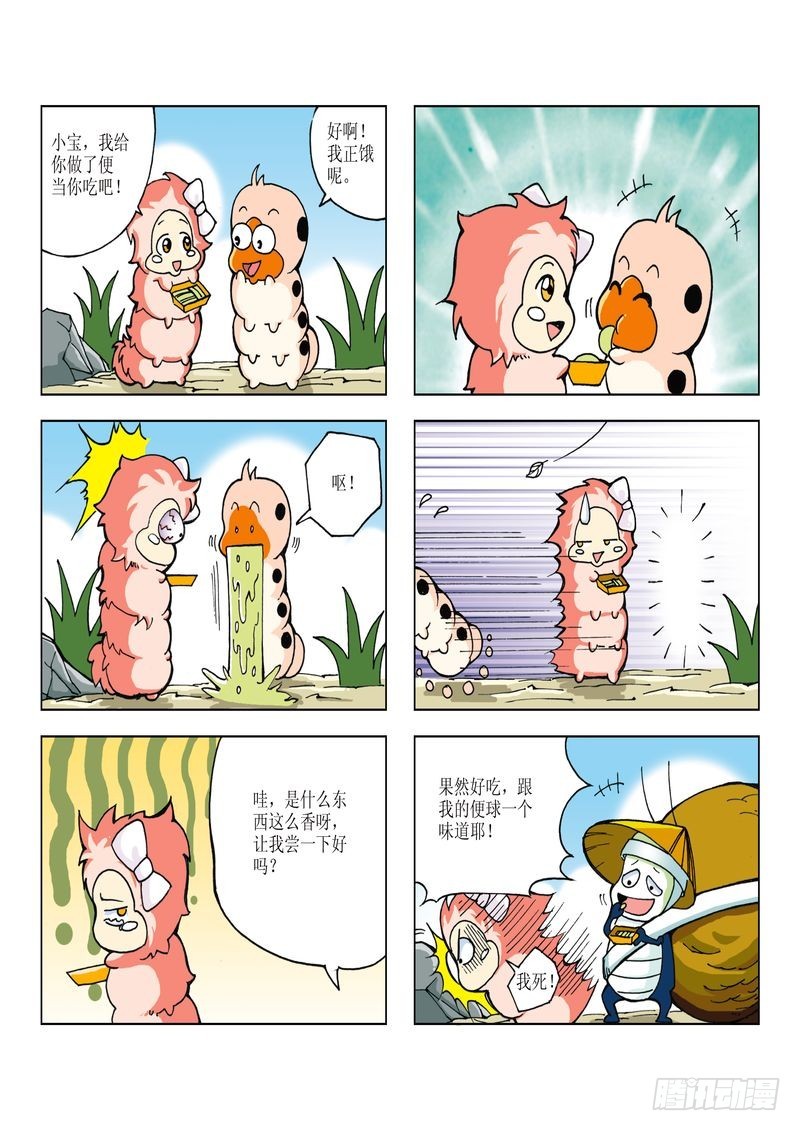 《蚕宝宝历险记》14 第11页