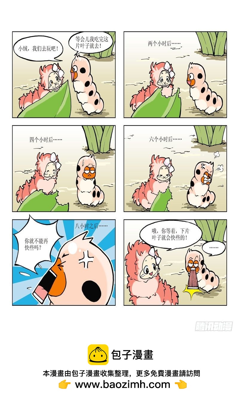 《蚕宝宝历险记》14 第12页