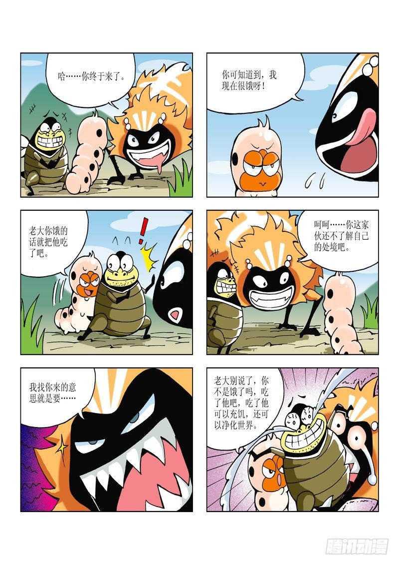 《蚕宝宝历险记》14 第1页