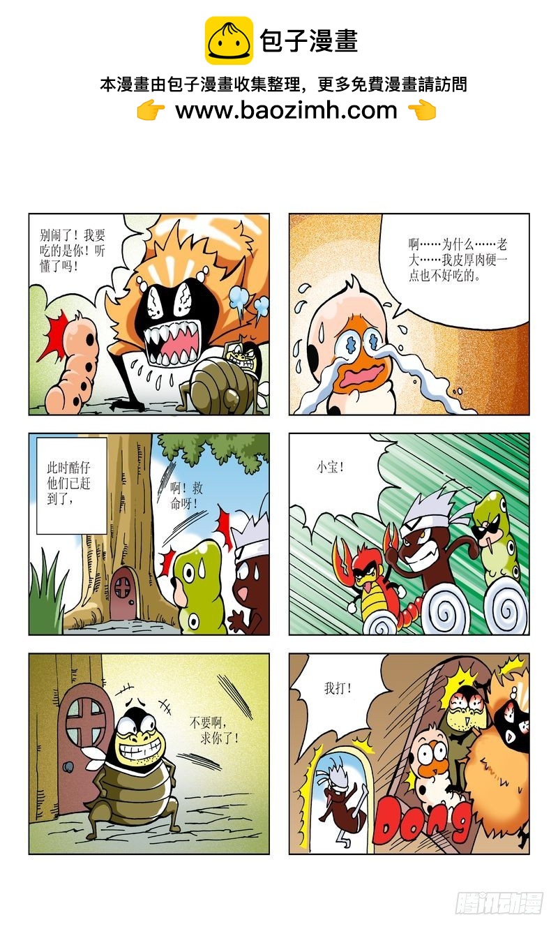 《蚕宝宝历险记》14 第2页