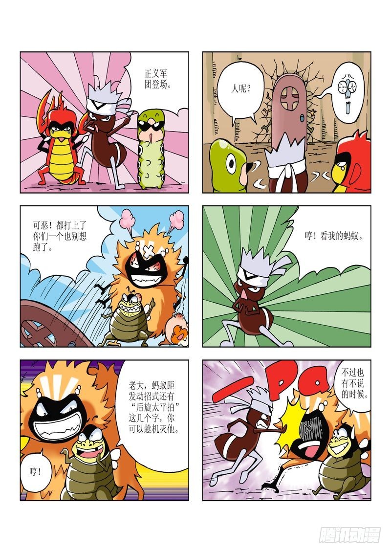 《蚕宝宝历险记》14 第3页