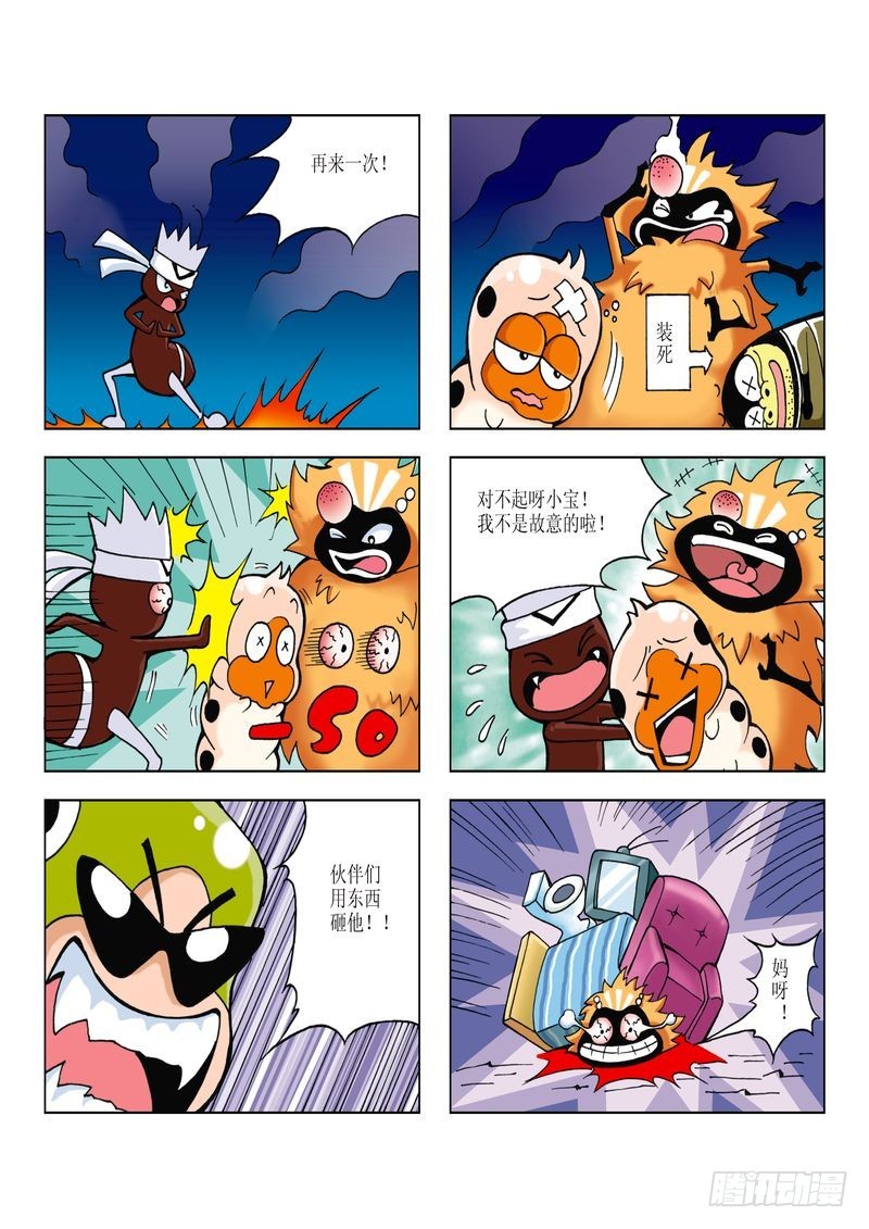 《蚕宝宝历险记》14 第4页