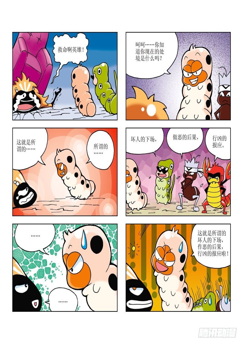 《蚕宝宝历险记》14 第5页