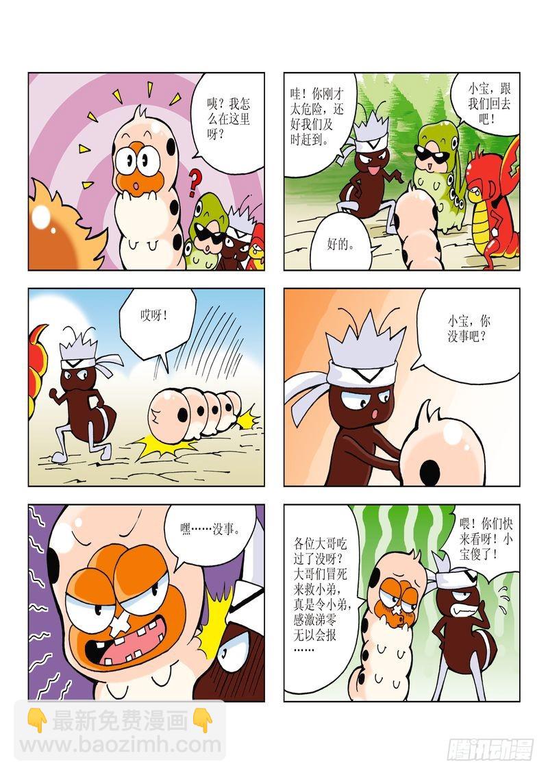 《蚕宝宝历险记》14 第6页