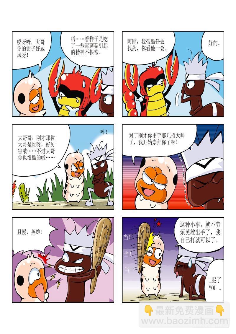 《蚕宝宝历险记》14 第7页