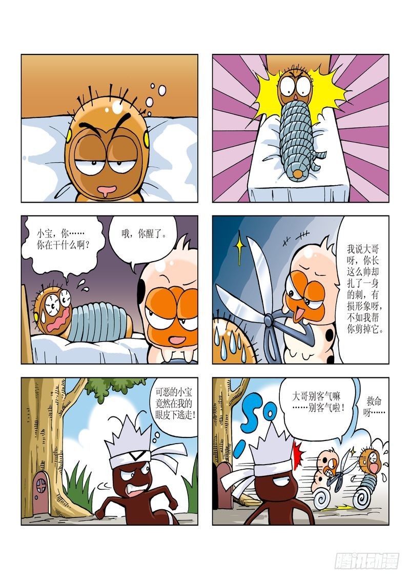 《蚕宝宝历险记》14 第8页