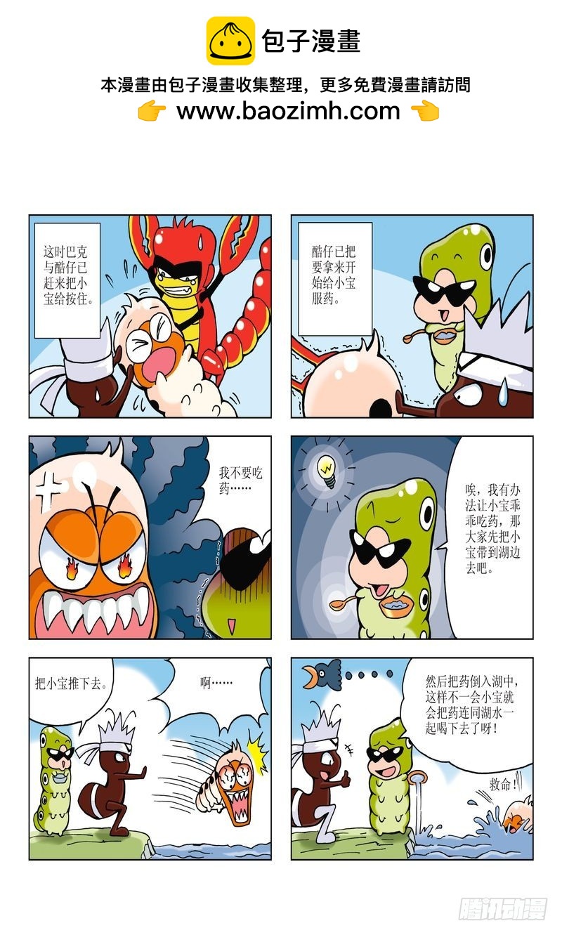 《蚕宝宝历险记》14 第9页