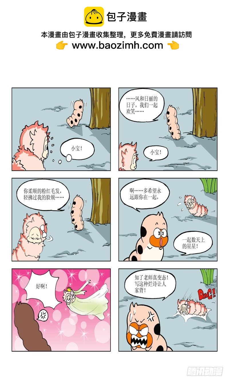 《蚕宝宝历险记》16 第10页