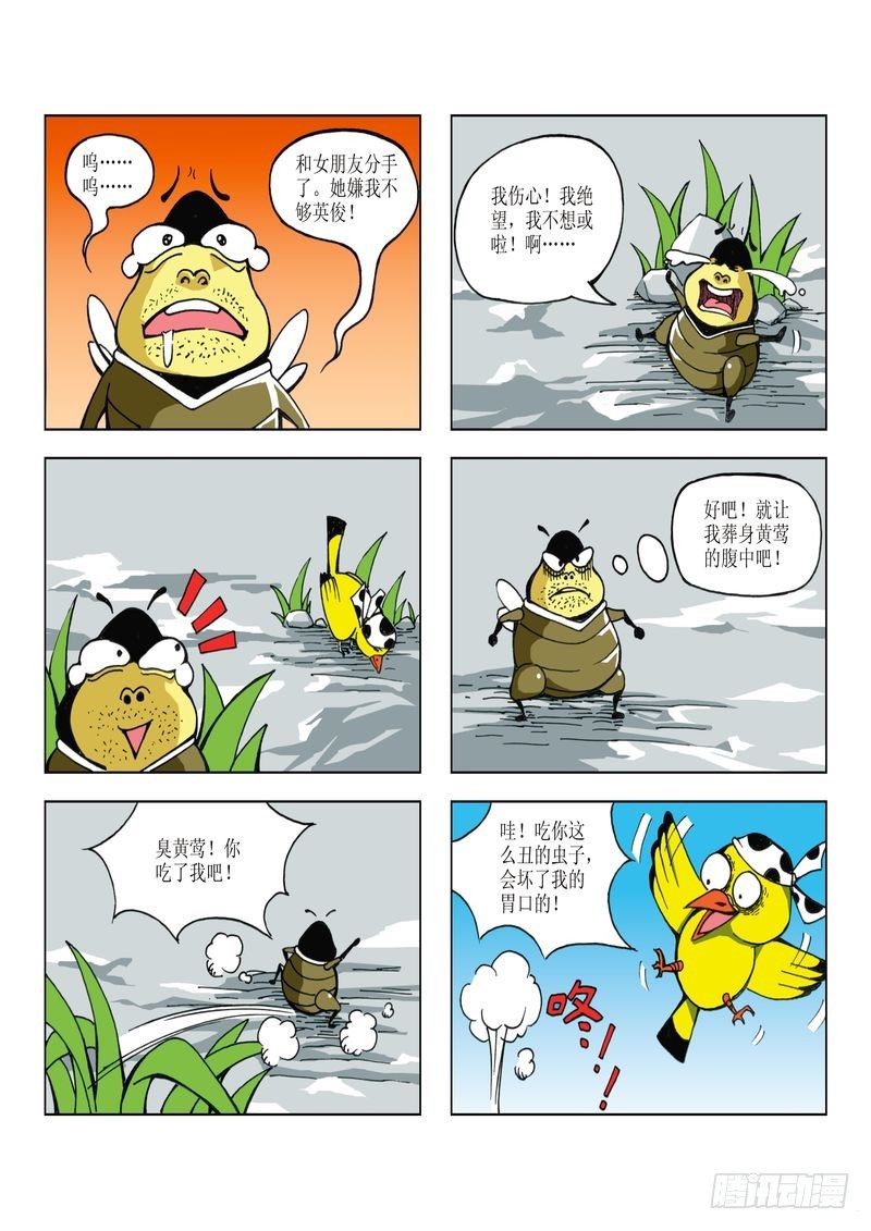 《蚕宝宝历险记》16 第6页