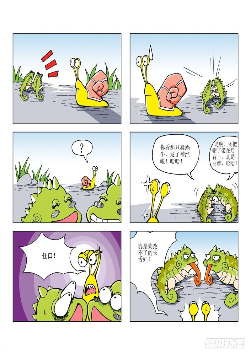 《蚕宝宝历险记》16 第7页
