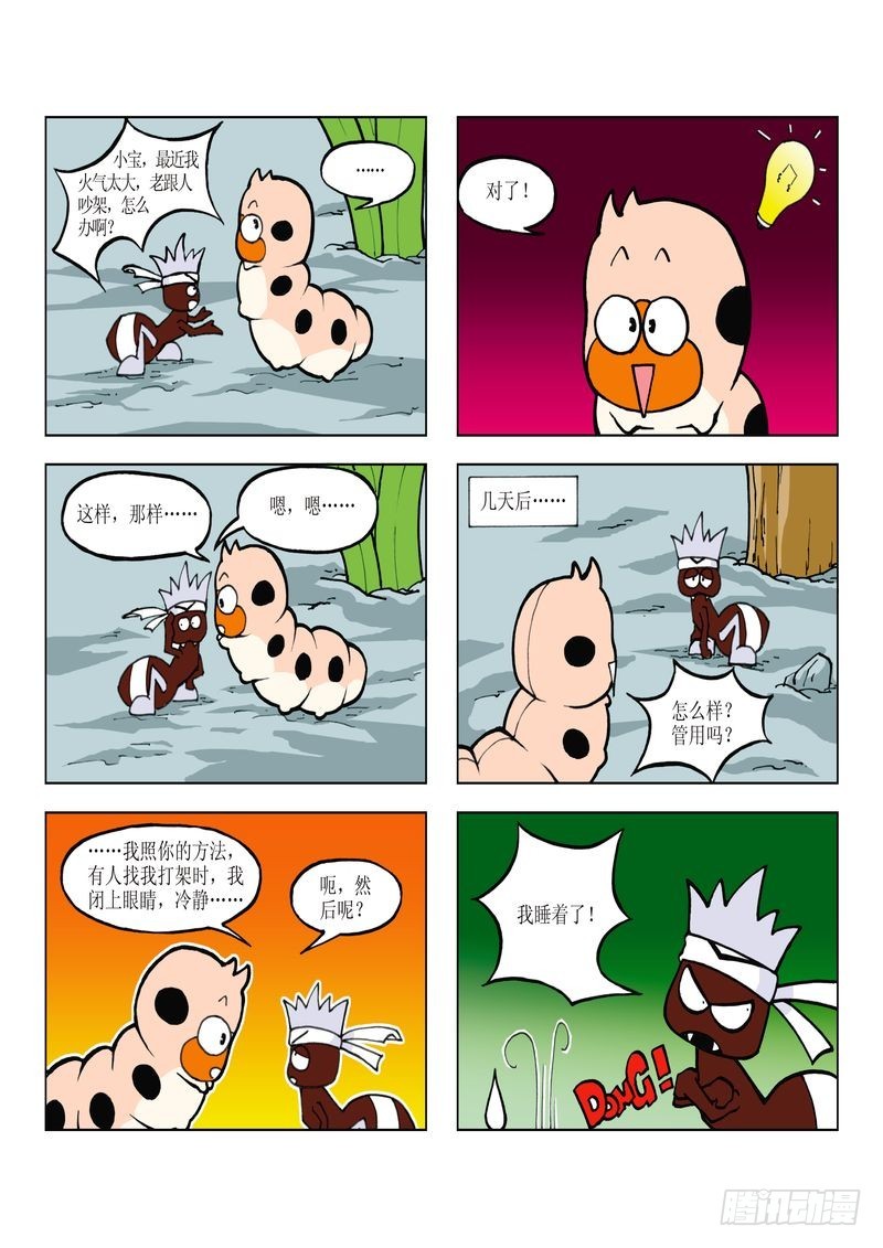 《蚕宝宝历险记》16 第9页