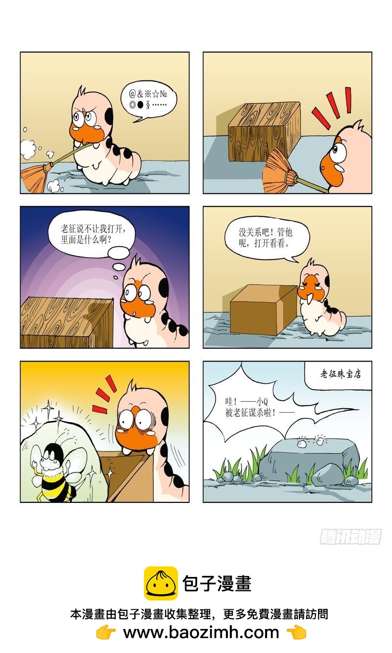 《蚕宝宝历险记》17 第12页