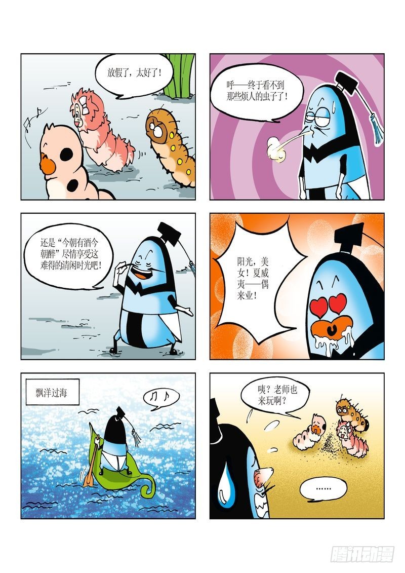 《蚕宝宝历险记》17 第1页