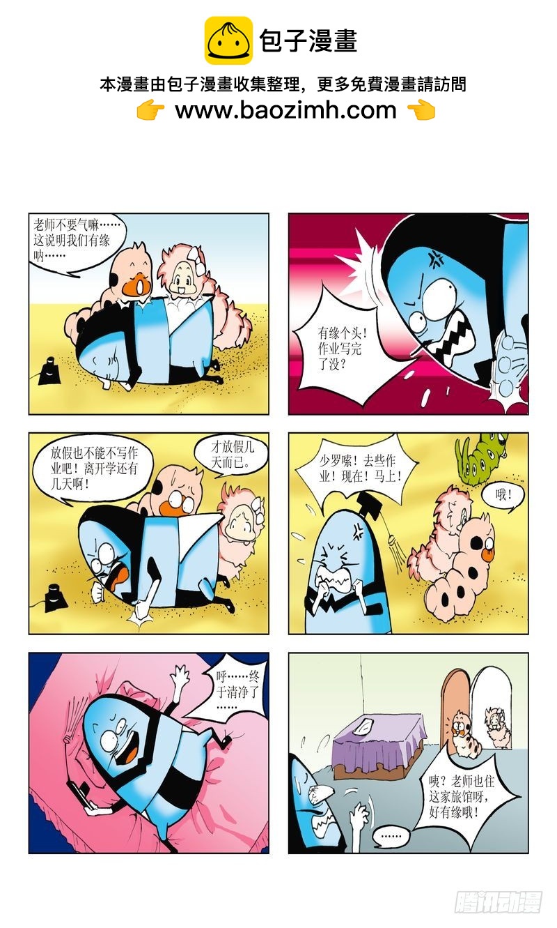 《蚕宝宝历险记》17 第2页