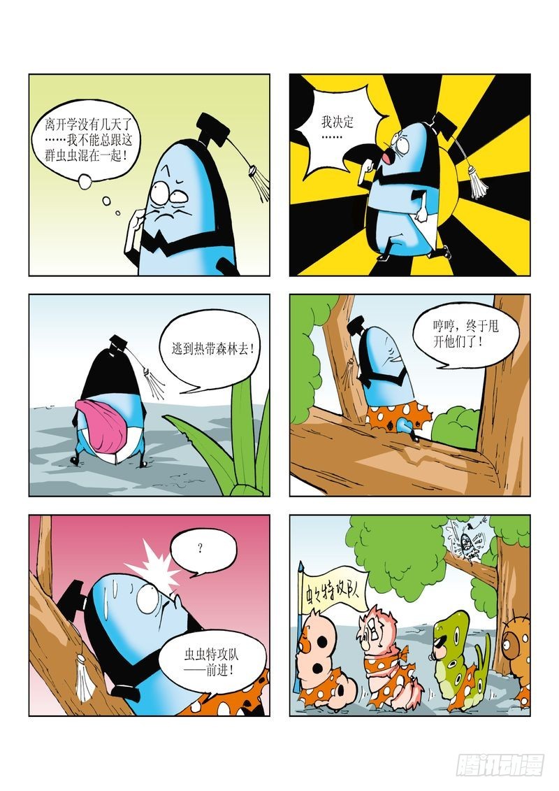 《蚕宝宝历险记》17 第3页