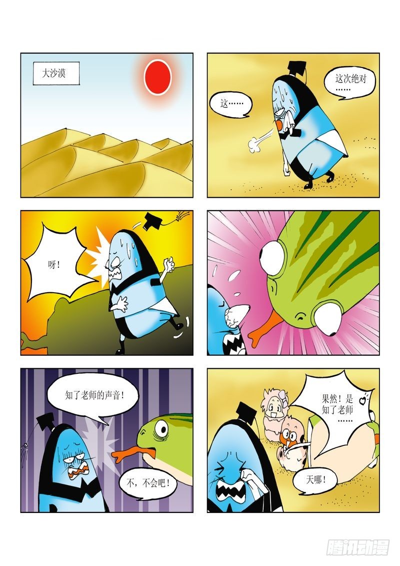 《蚕宝宝历险记》17 第4页
