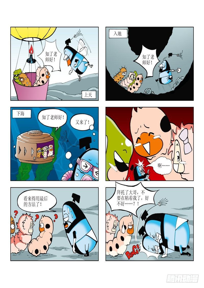 《蚕宝宝历险记》17 第5页