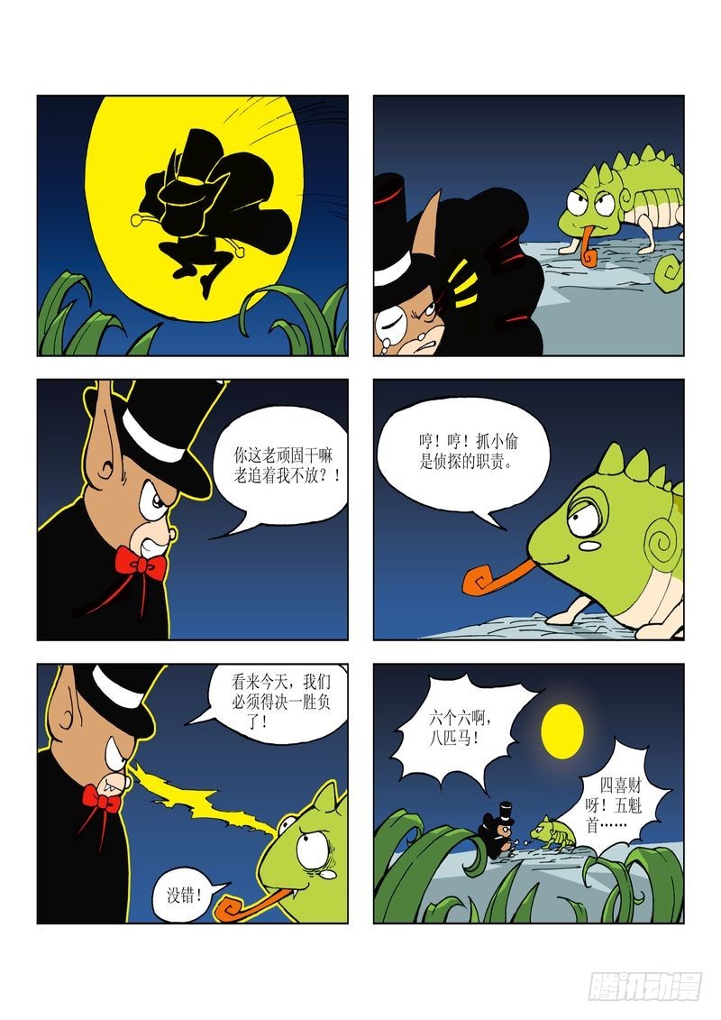 《蚕宝宝历险记》17 第6页