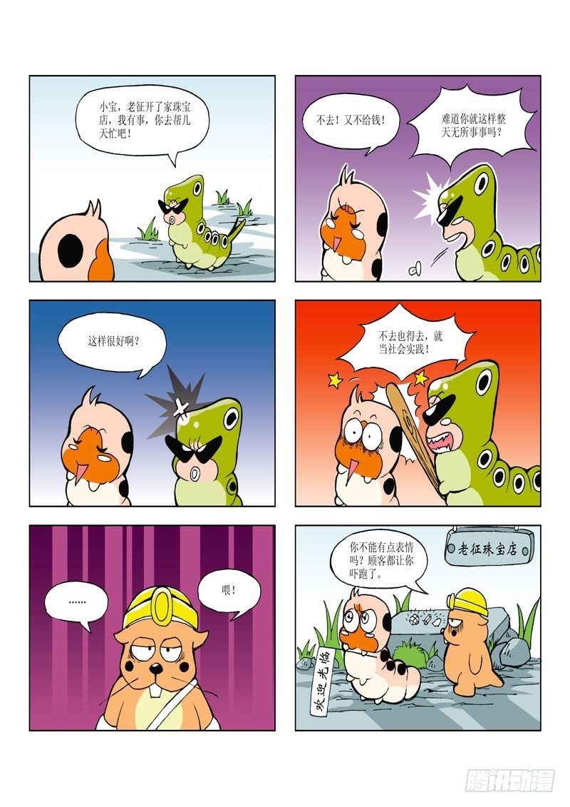 《蚕宝宝历险记》17 第9页