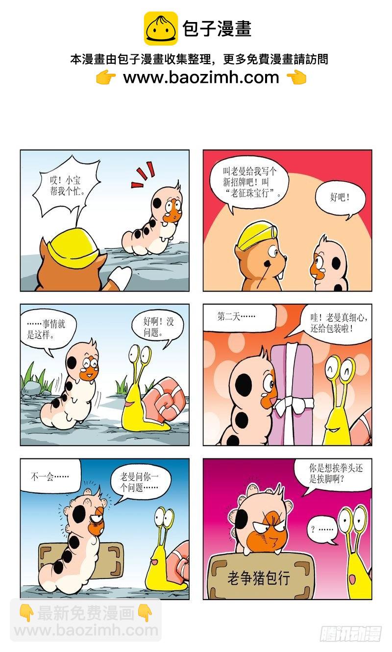 《蚕宝宝历险记》19 第10页