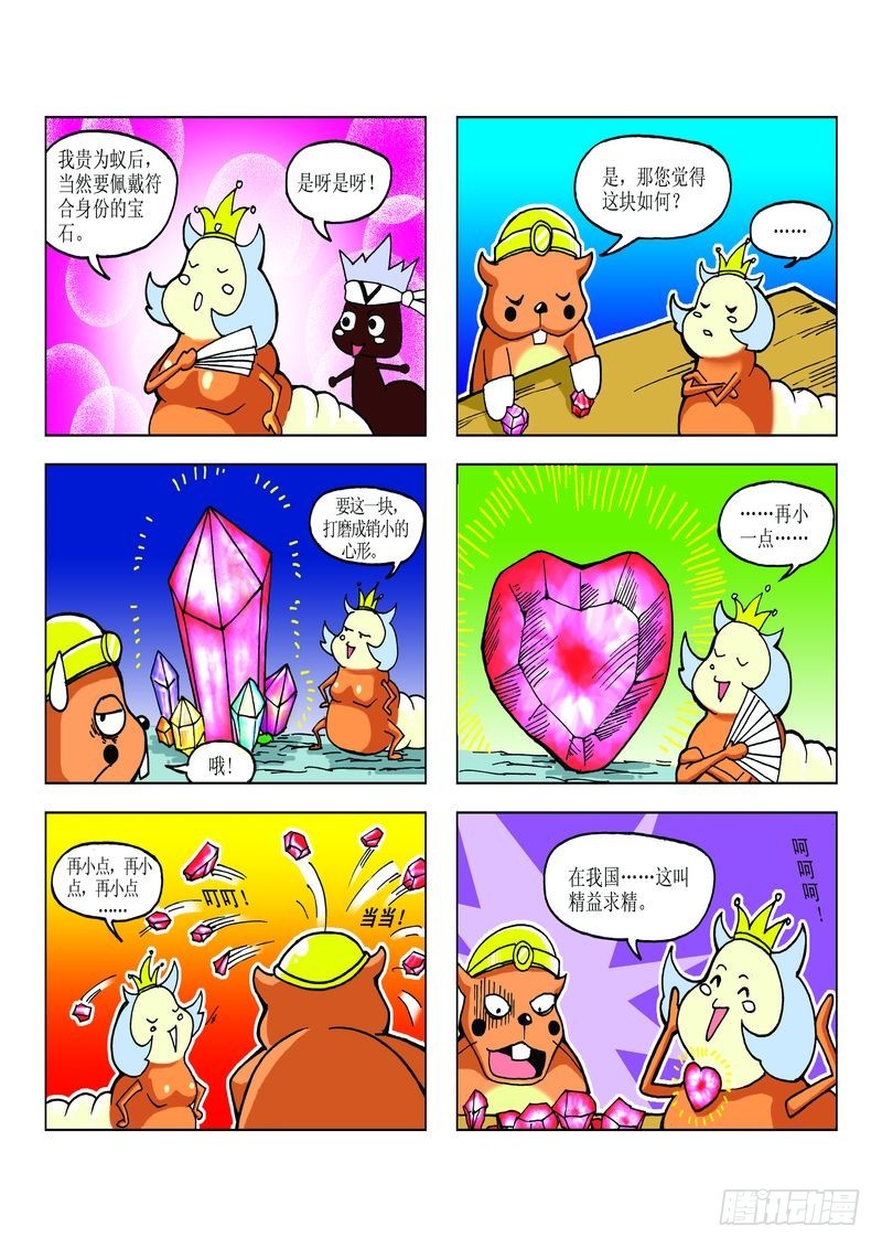 《蚕宝宝历险记》19 第11页