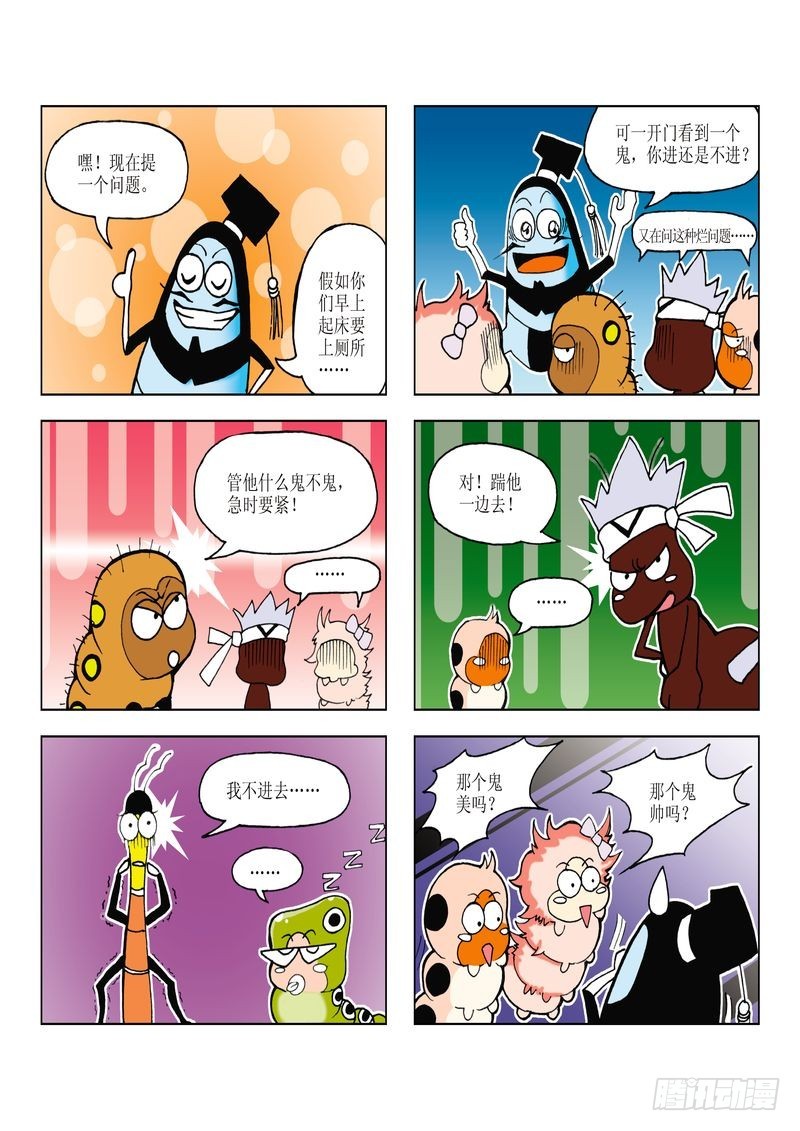 《蚕宝宝历险记》19 第1页