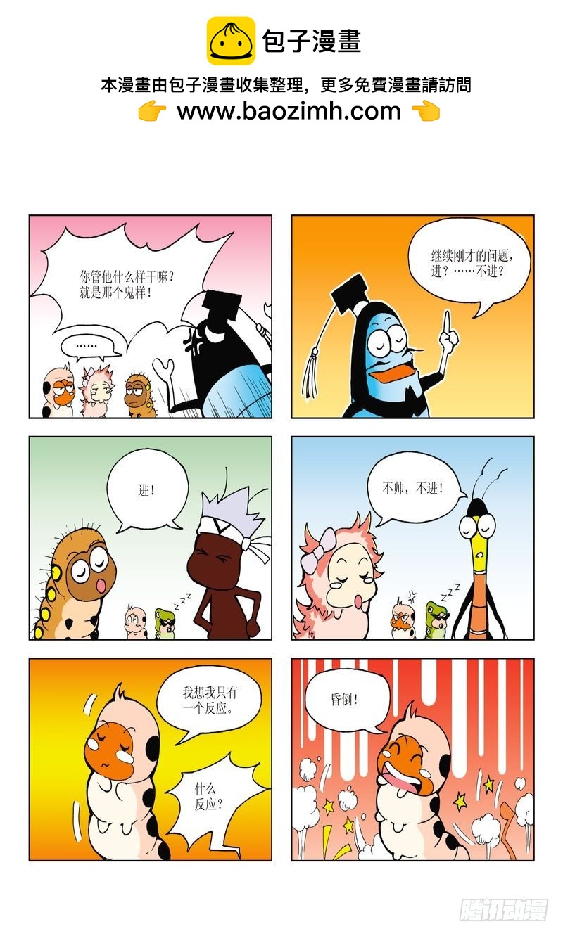 《蚕宝宝历险记》19 第2页